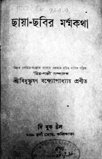 ছায়াছবির মর্মকথা